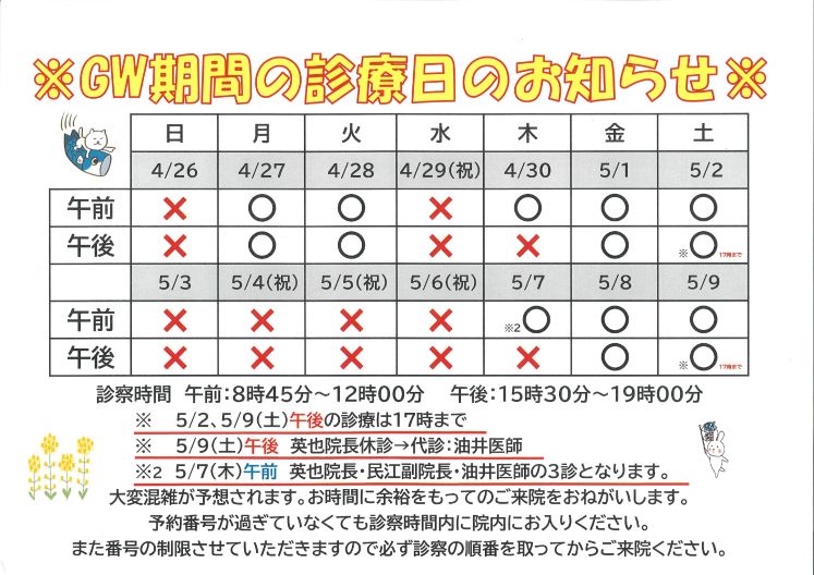 ゴールデンウィークのお知らせ